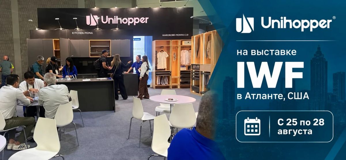 Флагманы Unihopper покоряют США: как прошла выставка IWF в Атланте